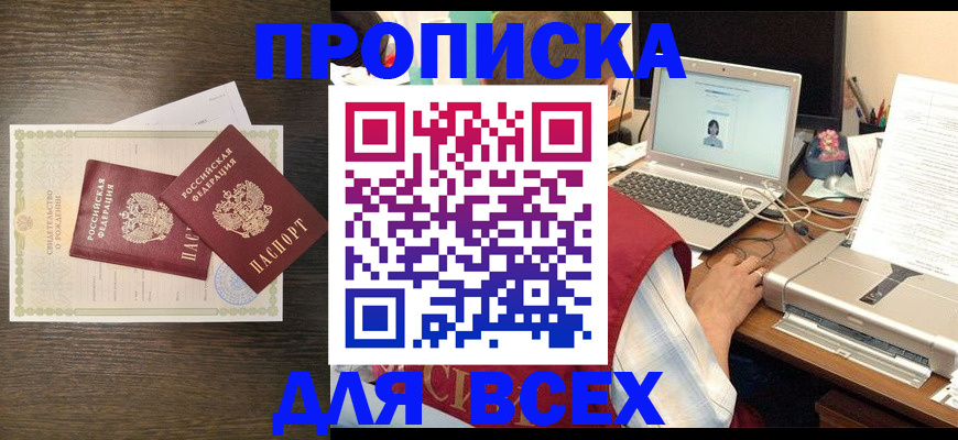 прописка регистрация в Кирово-Чепецке